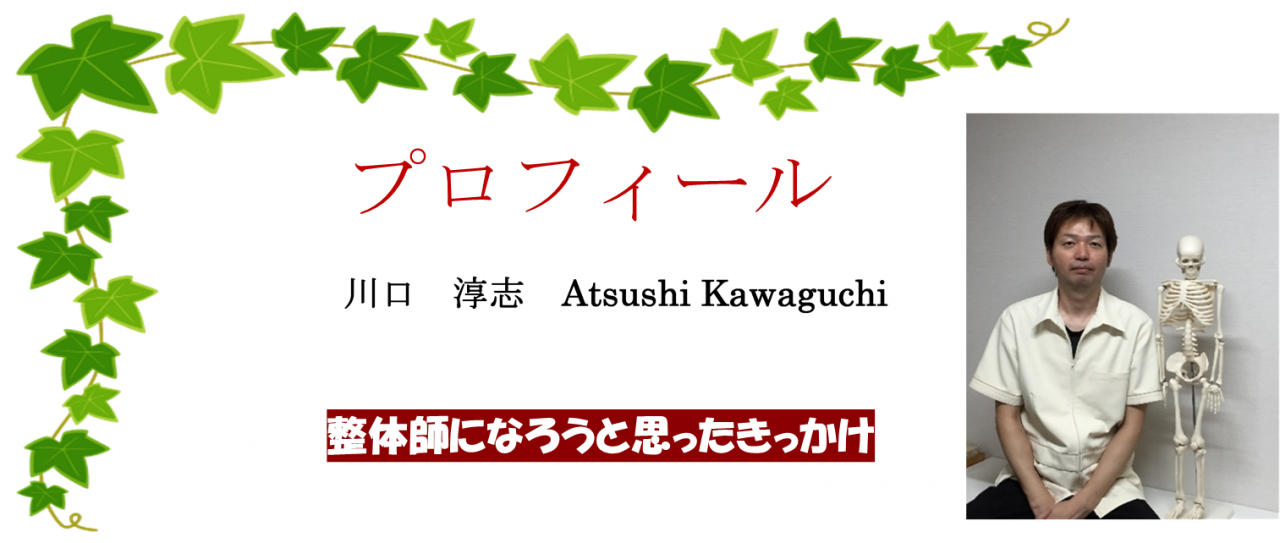 プロフィール新